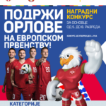 MINISTRY OF EDUCATION, SCIENCE AND TECHNOLOGICAL DEVELOPMENT AND THE FOOTBALL ASSOCIATION OF SERBIA WITH THE SUPPORT OF THE EMBASSY OF THE FEDERAL REPUBLIC OF GERMANY - PRIZE CONTEST FOR PRIMARY SCHOOLS - "SUPPORT THE EAGLES AT THE EUROPEAN CHAMPIONSHIP!"
