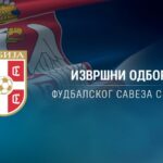 ИО ФСС | ИЗАБРАНИ СЕЛЕКТОРИ МЛАЂЕ КАДЕТСКЕ (U16), КАДЕТСКЕ (U17) И МЛАЂЕ ОМЛАДИНСКЕ РЕПРЕЗЕНТАЦИЈЕ (U18)